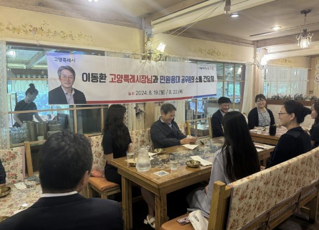 민원 응대 공무원과 소통 간담회