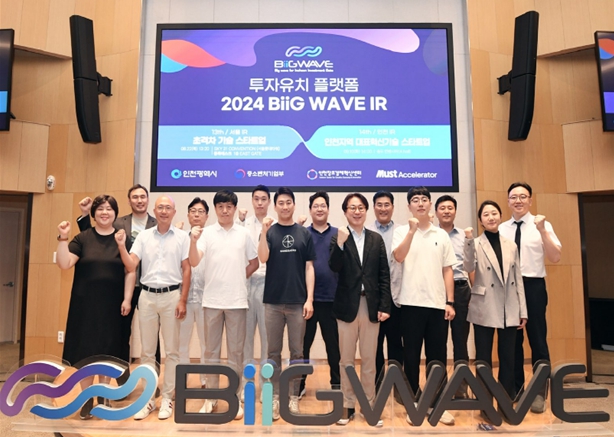 2024년 빅웨이브(BiiG WAVE) 투자유치 설명회(IR)