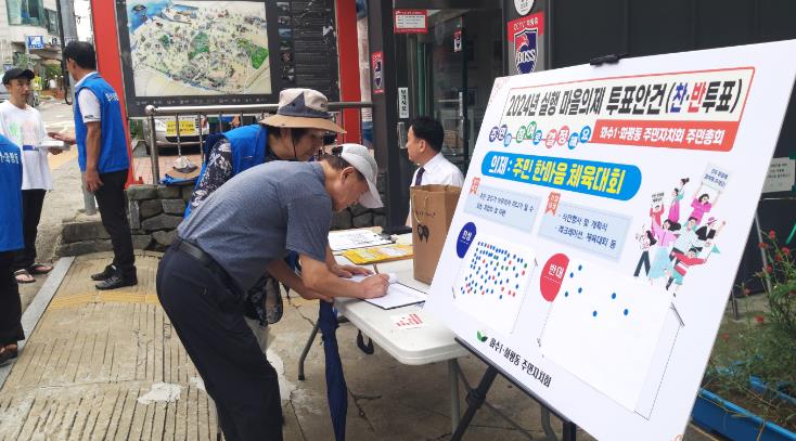 인천 동구 화수1‧화평동 주민자치회, 주민총회 및 주민 한마음 체육대회 개최