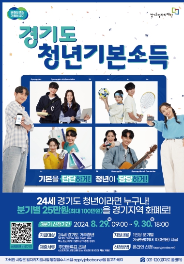 청년기본소득 3분기 신청 개시