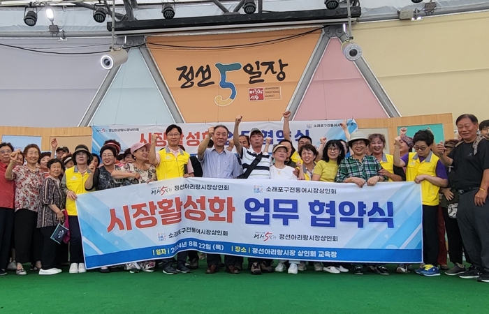 남동구 소래포구 전통어시장, 정선아리랑시장과 시장 활성화 업무협약