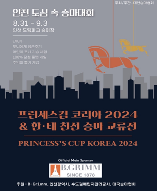 2024 한․태 친선 승마교류전, 31일 개회