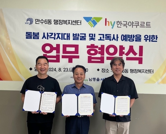 ’만수6동, 사랑의 야쿠르트 배달