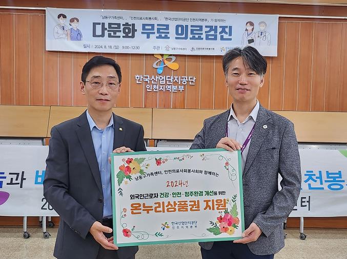 한국산단공 인천본부, 남동구 가족센터에 온누리상품권 200만 원 전달
