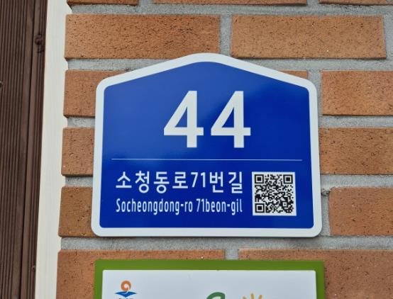 옹진군, 노후 도로명주소 건물번호판 교체