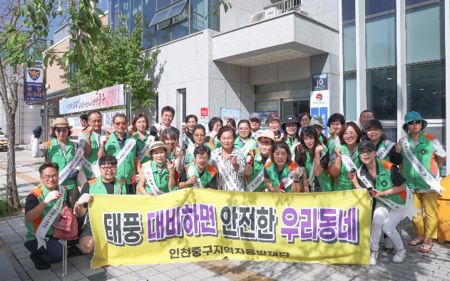 김정헌 중구청장, 지역자율방재단과 태풍 대비 사전 대응