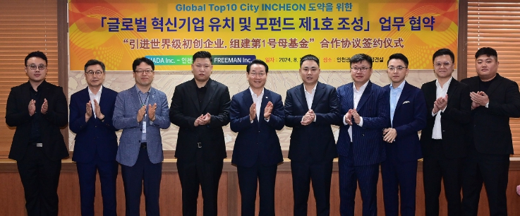 유정복 인천광역시장이 28일 시청 대접견실에서 열린 '글로벌 혁신기업 유치 및 모펀드 제1호 조성 업무 협약식'에서 협약을 마치고 웬 차오준(Wen Chaojun) ㈜하다 대표이사, 시에 차오펑(Xie Chaofeng) ㈜프리먼 대표이사 등 참석자들과 기념촬영을 하고 있다.