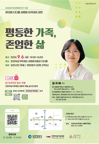 ‘제13회 다다름 성평등 아카데미 강연’개최