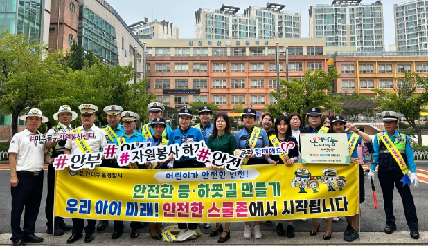 어린이 교통안전 예방을 위한 투명 우산 나눔 활동