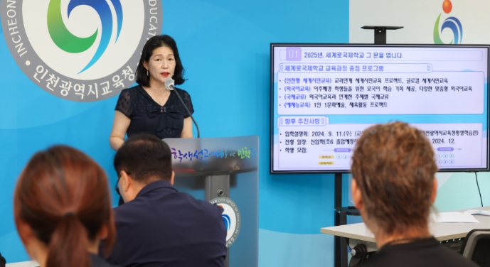 인천광역시교육청 세계시민교육과 기자회견