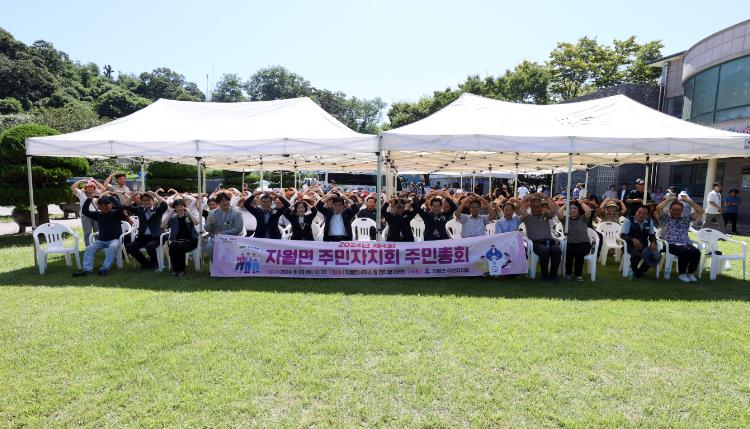 옹진군 2024년 자월면 주민총회 성료