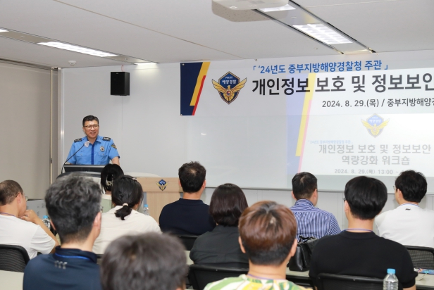 24년도 중부지방해양경찰청 주관 개인정보 보호 및 정보보안 역량강화 워크숍에서 기획운영과장 윤태연 총경이 인사말을 하고 있다.