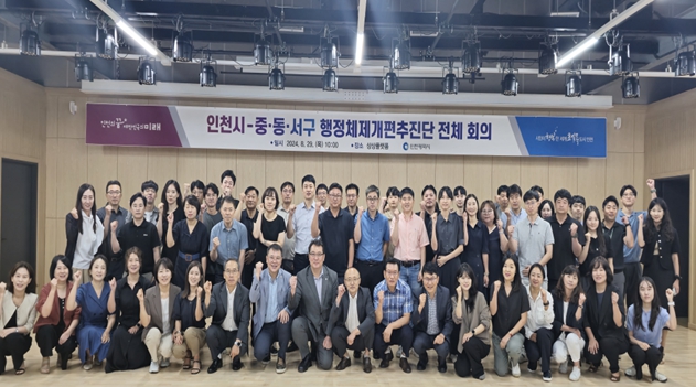 행정체제개편추진단 첫 번째 전체 회의 ⓒ 인천시