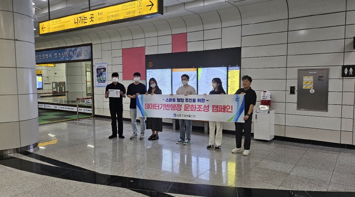 남동구, 공공데이터 개방 및 활용 확대로 스마트 행정