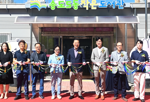 연수구, 임시청사 활용 송도5동 작은도서관 개관