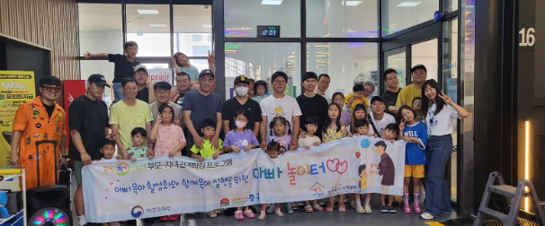 아빠와 함께하는 인천 중구의 특별한 놀이 프로그램