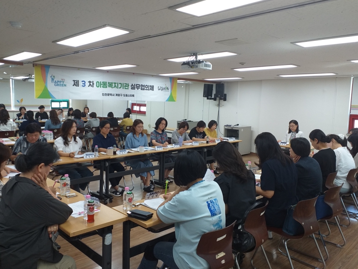 계양구 드림스타트, 2024년 제3차 아동복지기관 실무협의체 개최