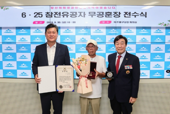 미추홀구, 6·25 참전용사 유가족에 무공훈장 전수해