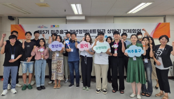 미추홀구, ‘제5기 청년 정책네트워크’ 상반기 전체 회의