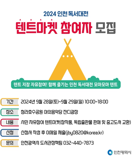 텐트마켓 모집 포스터