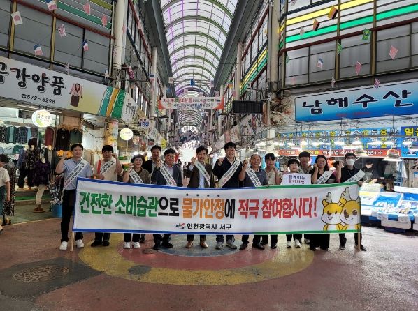 서구, 인천시와 추석 맞이 물가 안정관리를 위한 '전통시장 합동 점검 및 물가안정 캠페인'