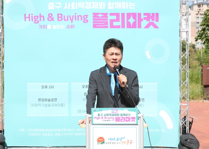 가치를 높이는 소비! 영종주민과 함께한 중구 사회적경제 플리마켓 성료