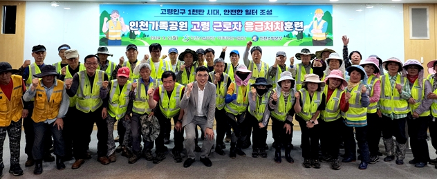 인천가족공원, 고령근로자 대상 응급 처치훈련 실시