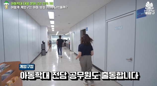 계양구, 아동학대 예방 영상 콘텐츠 제작