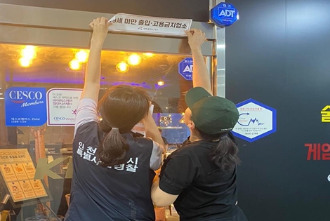홀덤펍 청소년 출입금지 위반 단속 병행