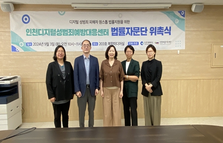 인천디지털성범죄예방대응센터 자문변호사 위촉식
