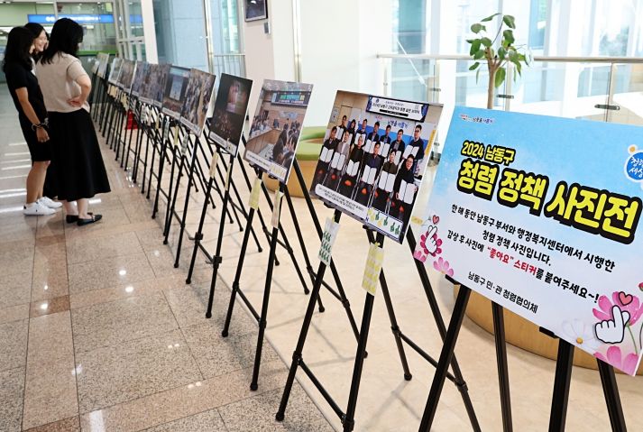 남동구, 청렴 전시회 개최