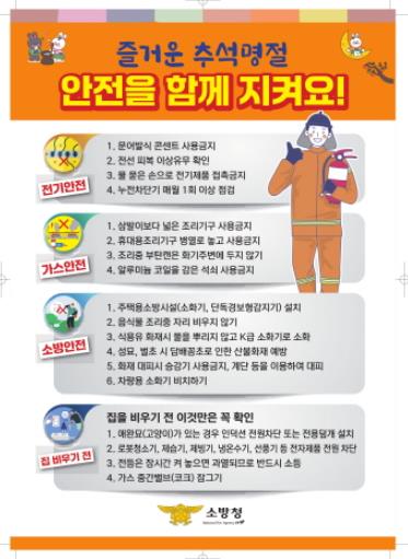 계양소방서, 추석 명절 대비 화재안전대책 추진