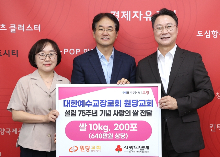 대한예수교장로회 원당교회‘사랑의 쌀 전달식' 기념촬영