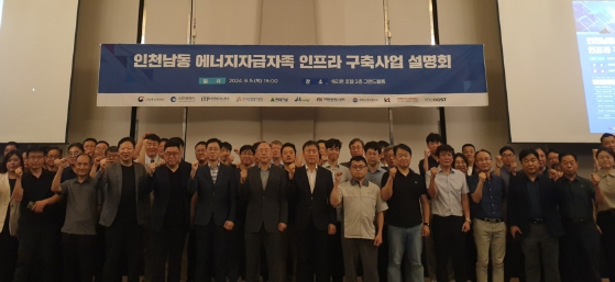 ‘남동산단 에너지 자급자족 인프라 구축사업’ 설명회
