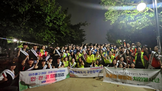 미추홀구, ‘민·관·경 합동 안전 점검’ 실시해