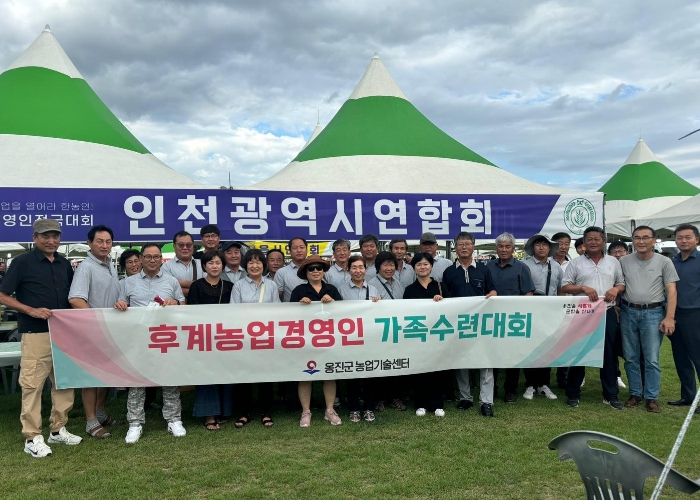 옹진군 후계농업경영인, 제19회 한국후계농업경영인 전국대회 참가