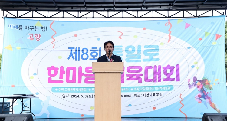 이동환 고양특례시장