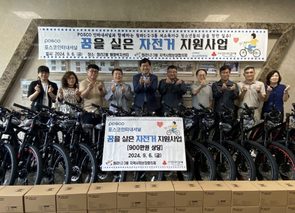 포스코인터내셔널, 청라 청소년들에게 꿈을 선물