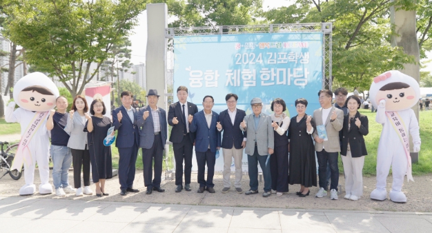 탄소는 제로! 추억은 통째로! 꿈․성장․행복 드림(DREAM) 김포학생융합체험한마당 개최