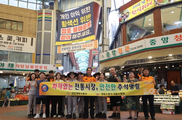 계양소방서, 추석 명절 대비 관서장 전통시장 현장예찰