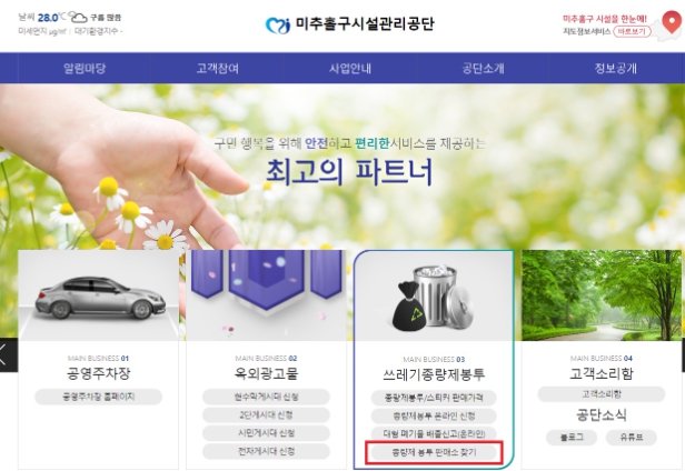 미추홀구시설관리공단, ‘종량제봉투 판매소 지도 검색 서비스’ 도입