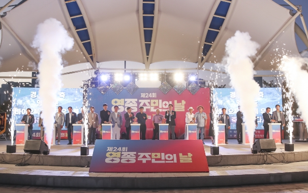 제24회 영종 주민의 날