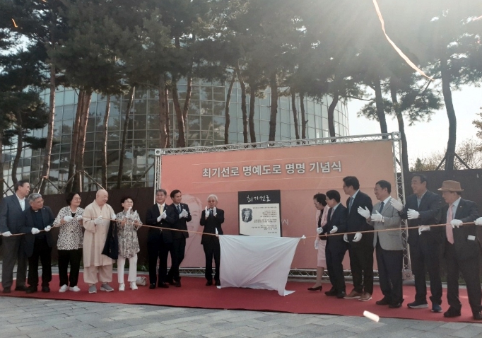 故 최기선 전 시장, 영원히 기억될 ‘최기선로’ 명예도로로 새롭게 태어나다