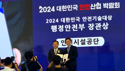 「2024 대한민국 안전기술대상」 에서 행안부 장관 표창 수상