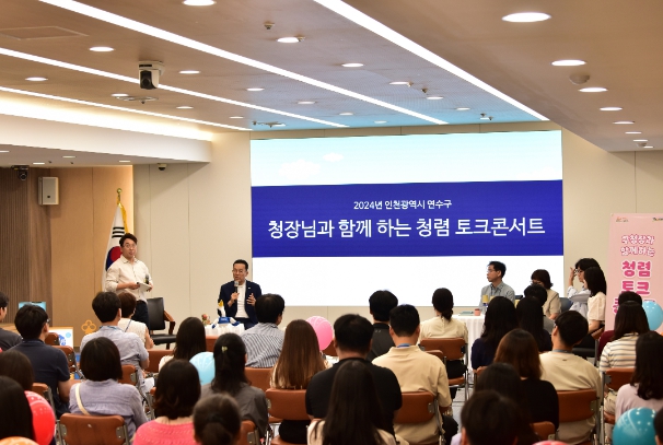 연수구, 공직자 2024년 청렴 토크콘서트