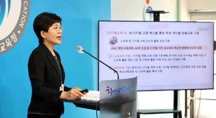 인천시교육청 AI융합교육과 브리핑